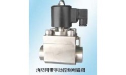 消防用电磁阀