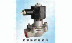 脉冲型电磁阀